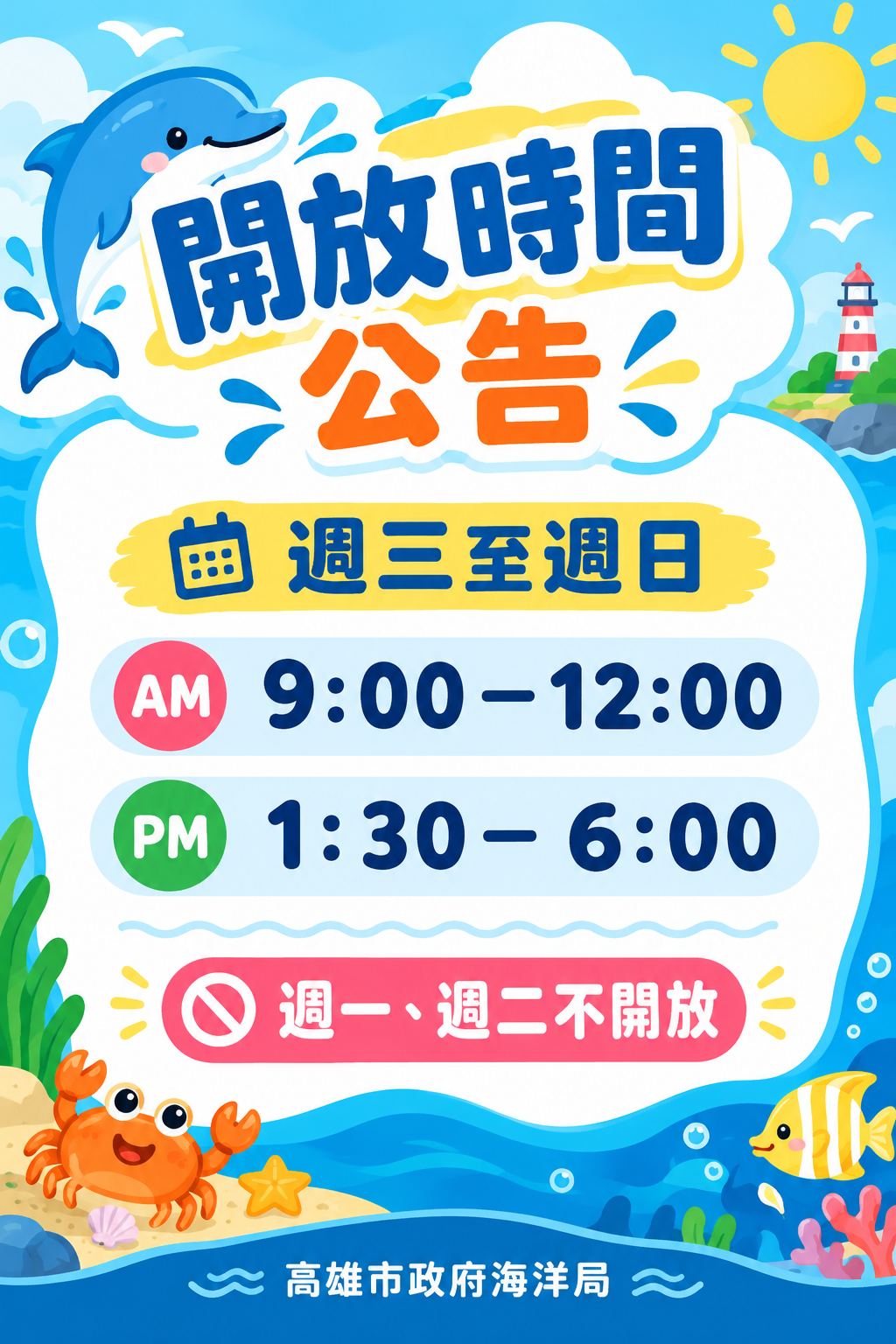 開閉館時間