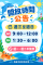 1151016開放時間公告