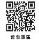 普查專區QRcode