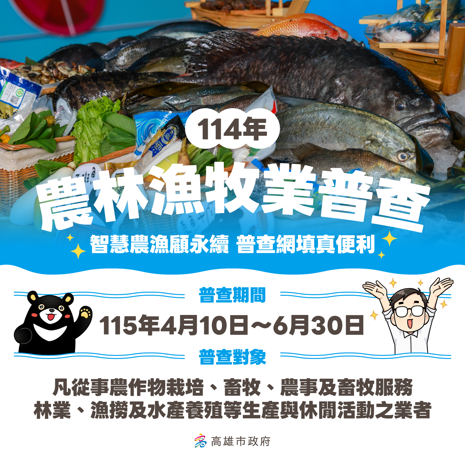 本府繪製普查宣導圖卡