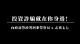 假投資養套殺─刑事警察局