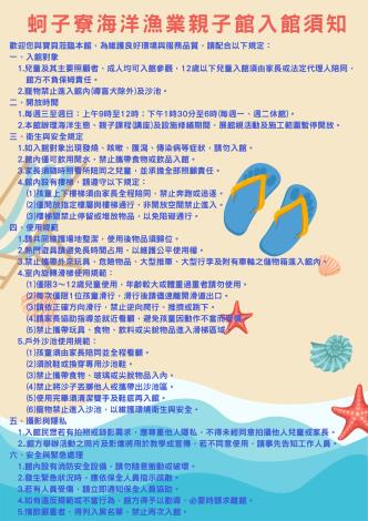 蚵子寮海洋漁業親子館入館須知