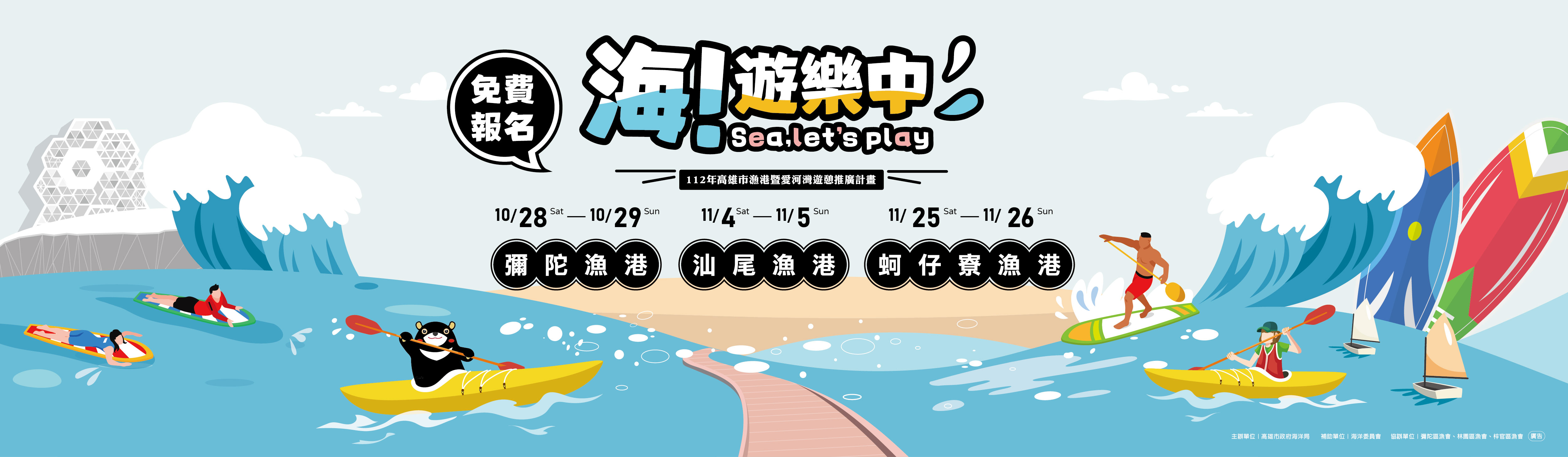 高雄漁港新玩法！ 海！遊樂中-水域遊憩活動開放免費報名