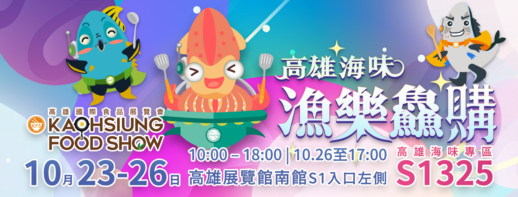 2025食品展