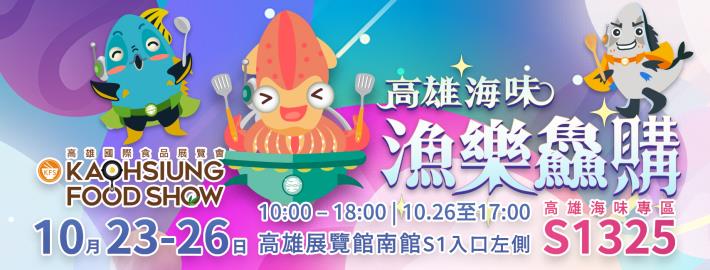 2025食品展