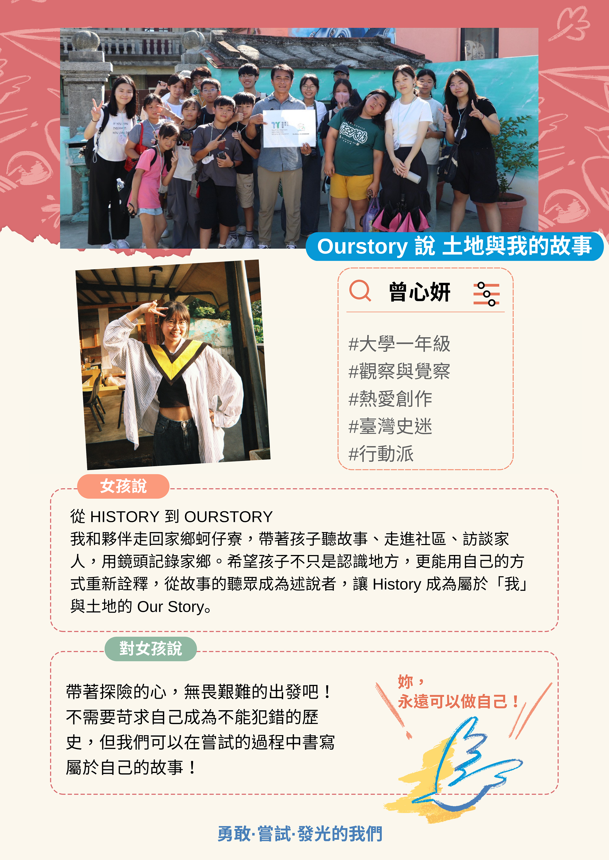 Ourstory說土地與我的故事