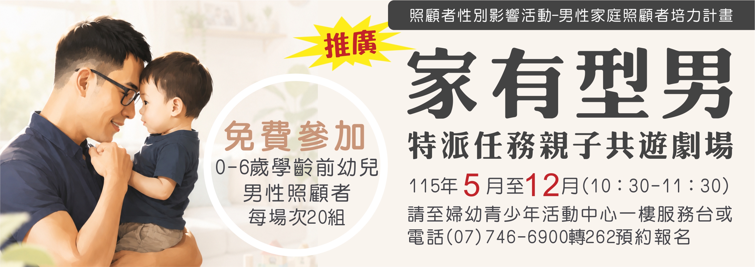 2026 家有型男特派任務親子共遊劇場