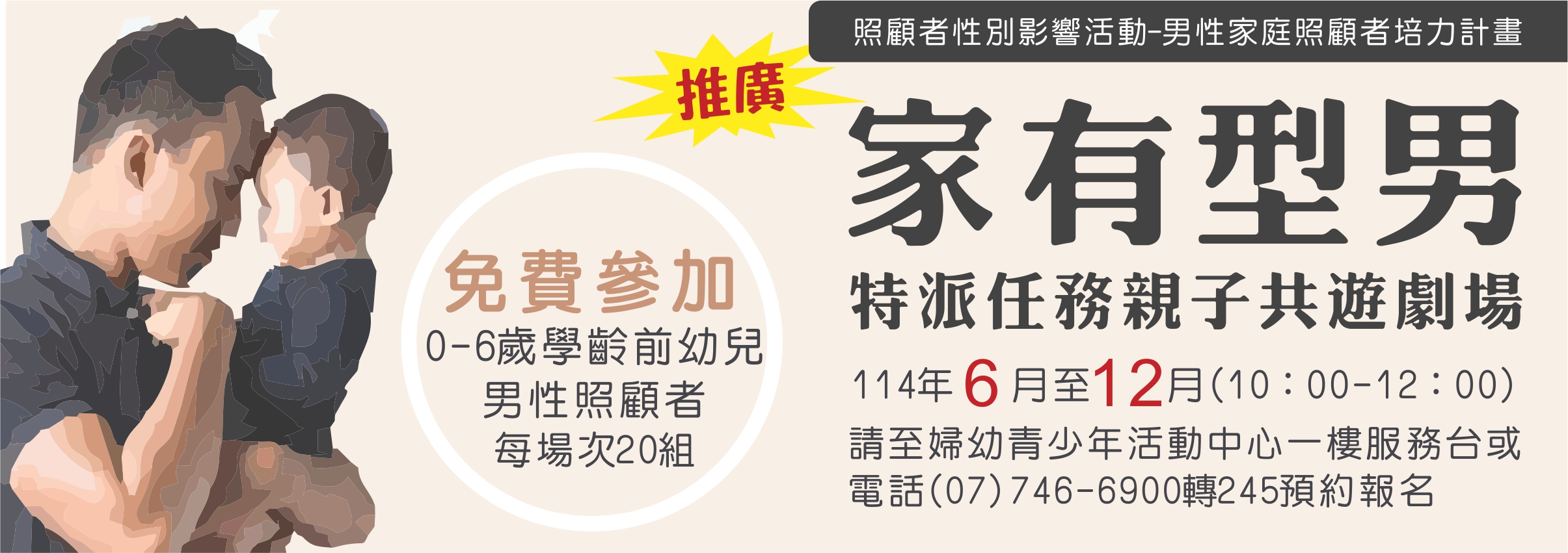 家有型男特派任務親子共遊劇場