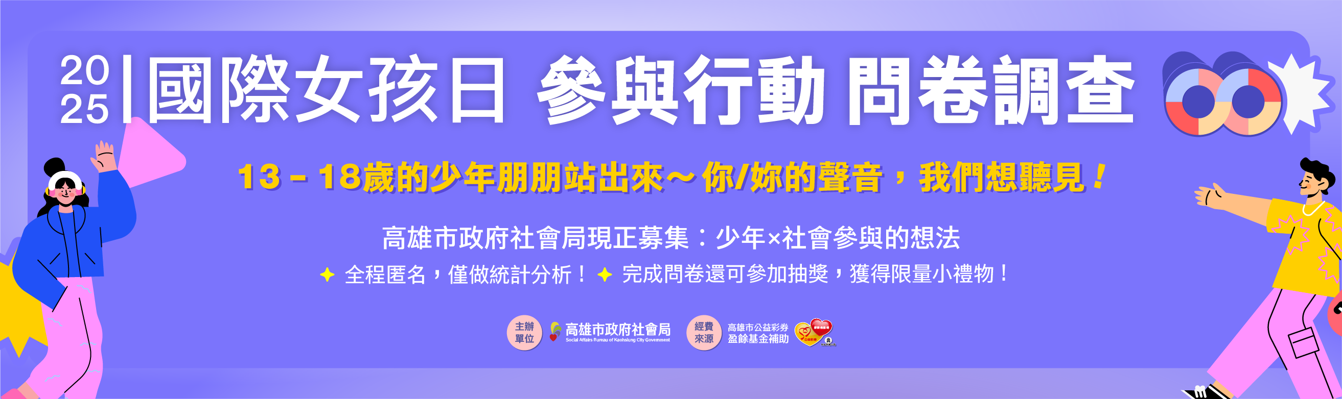 參與行動」問卷調查開跑