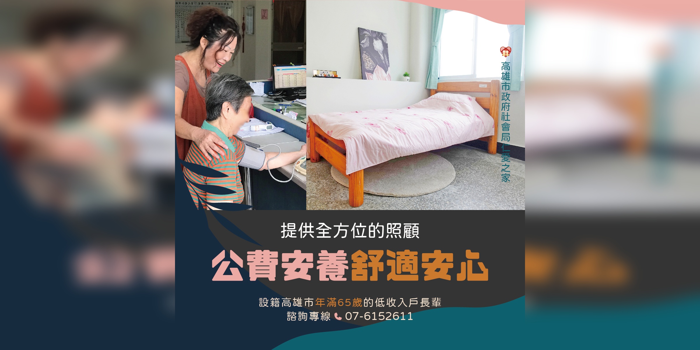 仁愛之家招生
