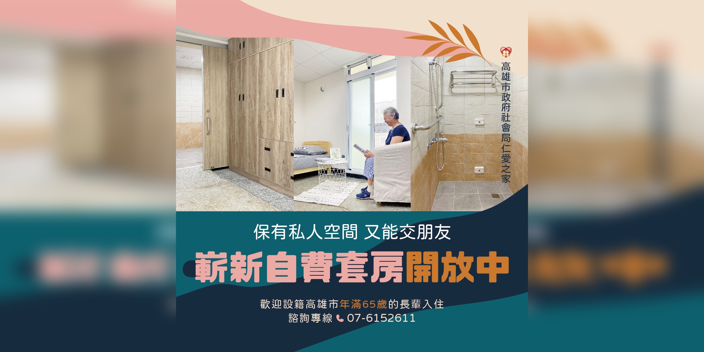 仁愛之家招生