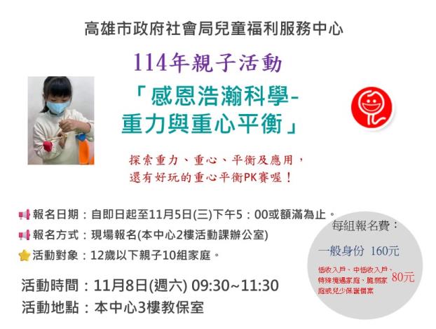 「感恩浩瀚科學-重力與重心平衡」親子活動來囉！
