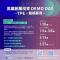 圖說1、2026年創投 DEMO DAY活動報名時間自即日起至1月26日止，歡迎新創與中小企業踴躍報名