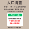 人口清查未換發新式國民身分證者