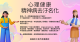 精神病去汙名化