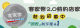 客家幣2.0店家招募中