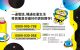 6-勇闖資訊新宇宙超級懶人包