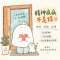 精神疾病去汙化-多點理解.PNG