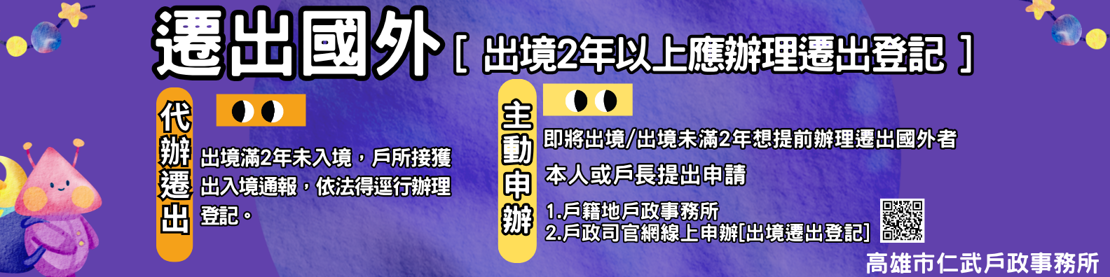 出境2年以上應辦理遷出登記；出境未滿2年，亦得依當事人出境事實辦理遷出登記。