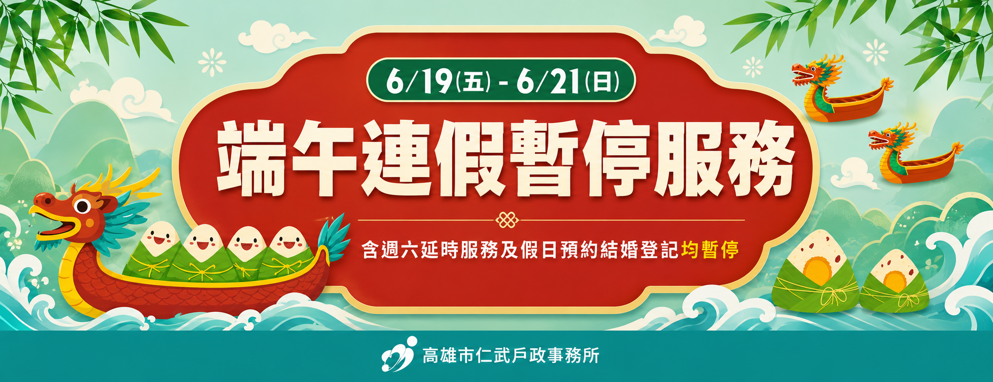 端午連續假期全面暫停服務(含週六服務)敬請見諒