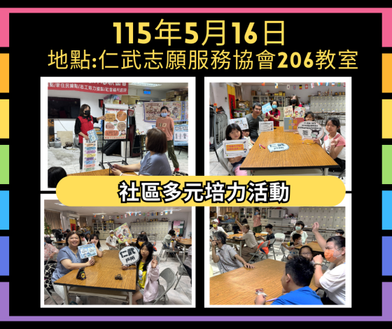 115年5月16日社區多元培力活動-檔案應用暨戶政業務宣導