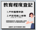 教育程度調查 (1)