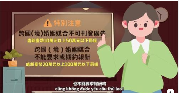 [代為宣導]跨國（境）婚姻媒合不可刊登廣告，不能要求或期約酬勞，違者將處罰鍰!