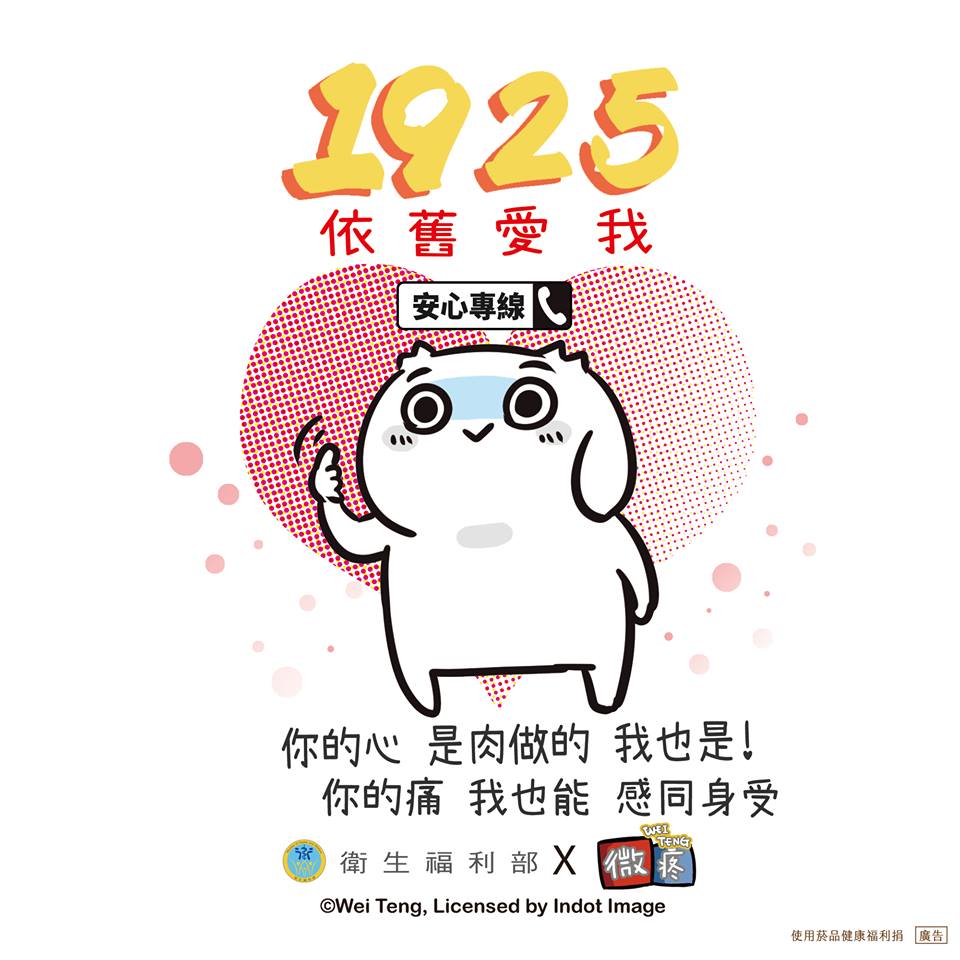 ★1925安心專線、心理諮詢專線