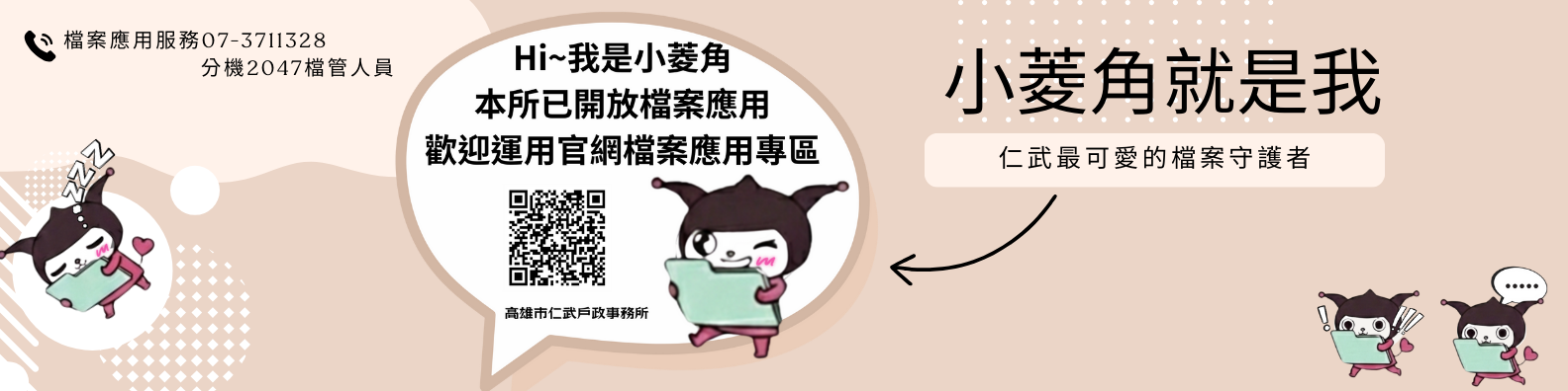 檔案應用吉祥物-小菱角