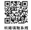 網填QRcode