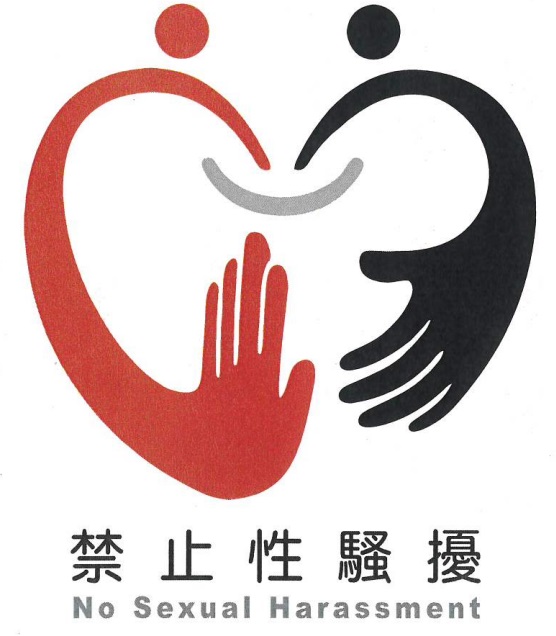禁止性騷擾logo
