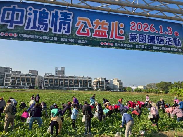2025「中鴻情💟公益心」菜園體驗活動