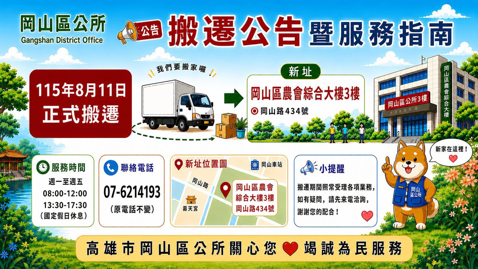 搬遷公告