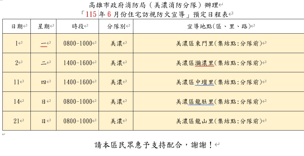 圖檔6月防火宣導
