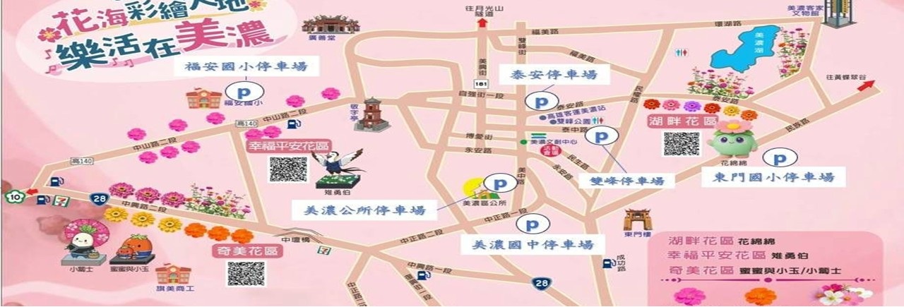 美濃秋冬樂活嘉年華暨花海彩繪大地