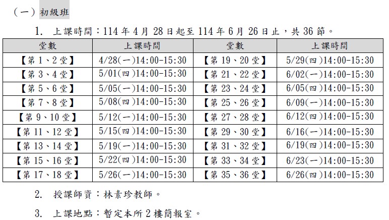 114客語認證班-初級班表