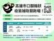 口服輪狀病毒疫苗衛教宣導圖卡