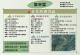 土石流淺勢區域災害防救資訊圖-集來里