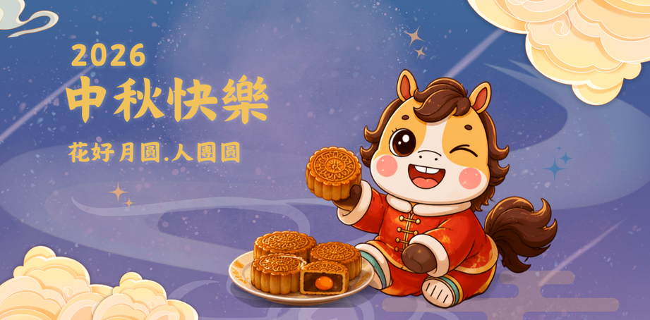 中秋