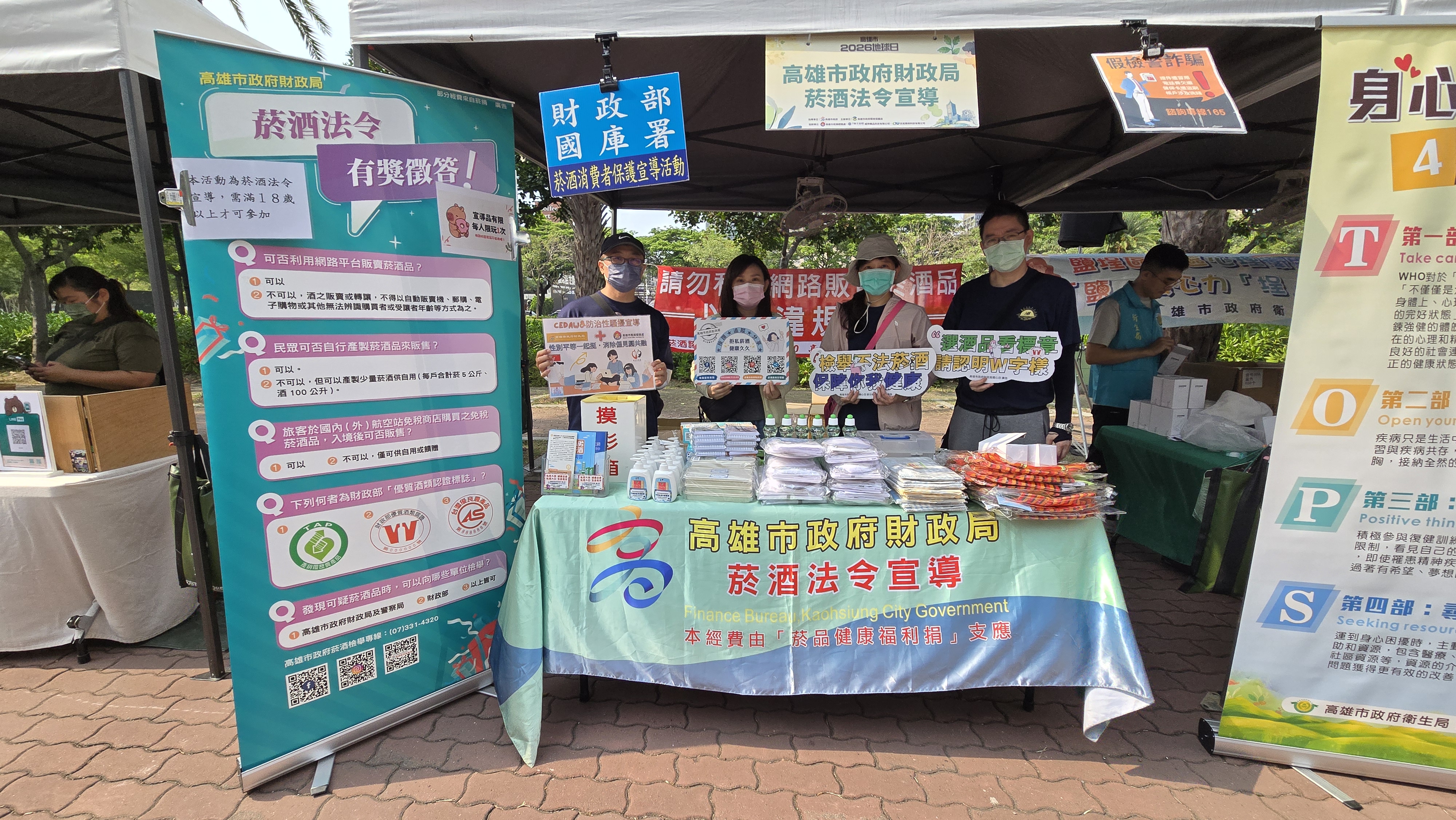跟著菸酒宣導小隊一起到凹仔底森林公園參加地球日活動！