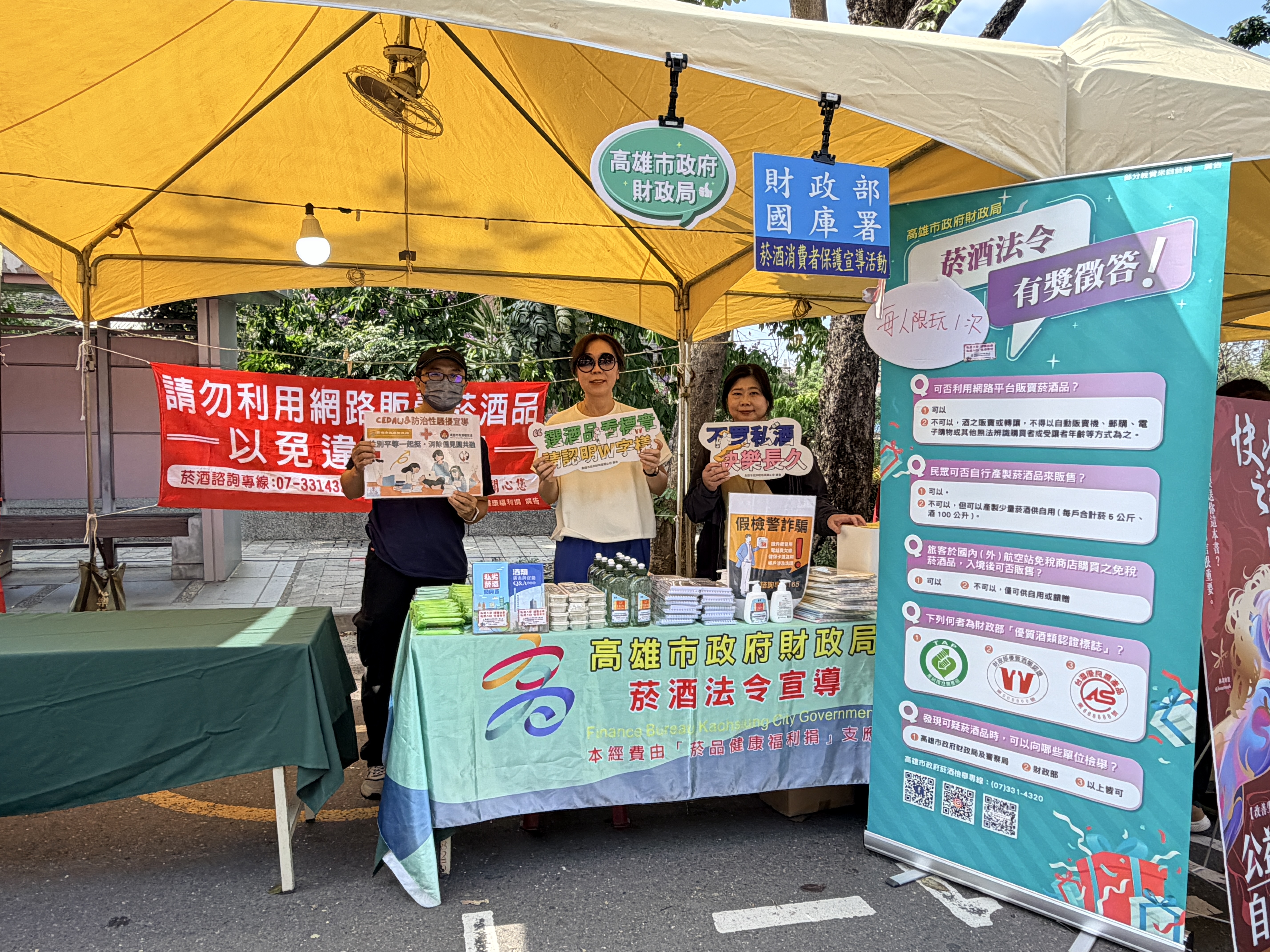 跟著菸酒宣導小隊一起歡度籃籮會！