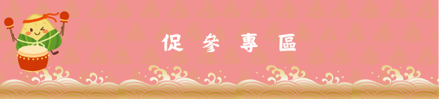 促參專區