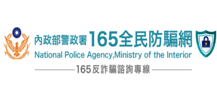 165全民防騙網