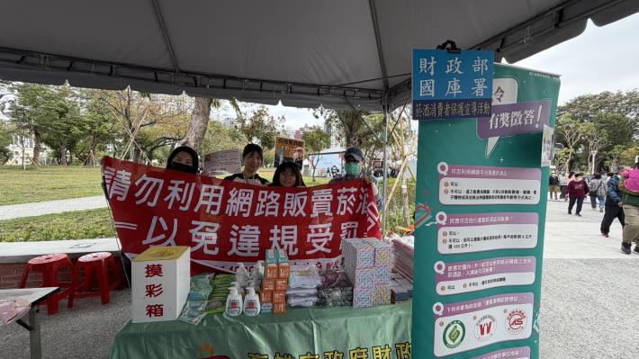 跟著菸酒宣導小隊一起到盤花公園參加開園活動！