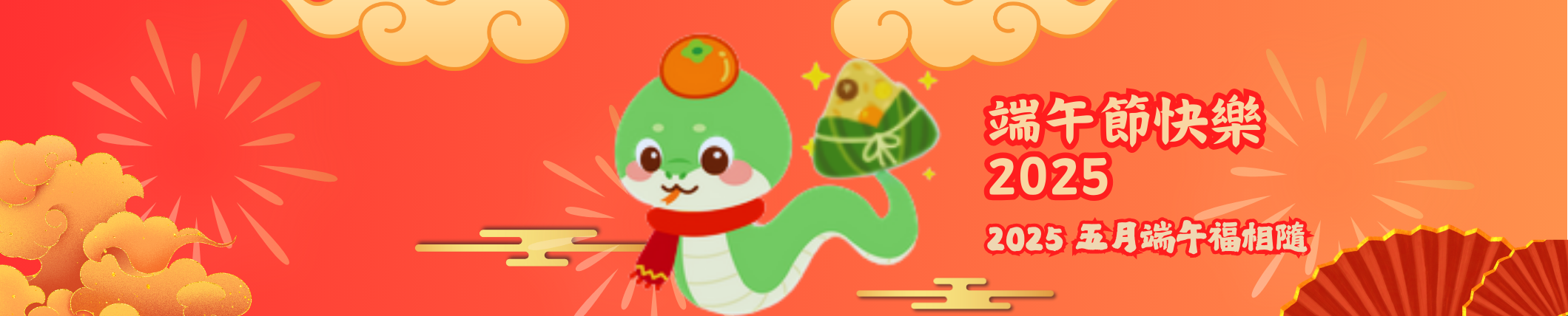 114端午
