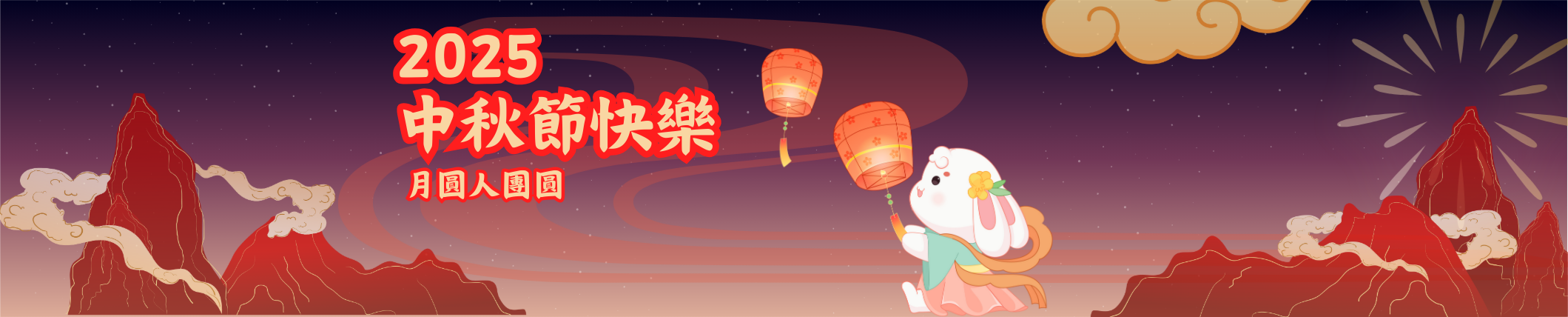 114中秋