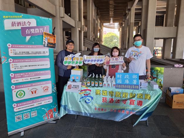 高雄市政府財政局邀請您一起做公益、長知識