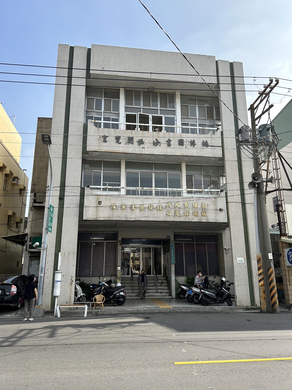 楠梓區社區心理衛生中心辦公室