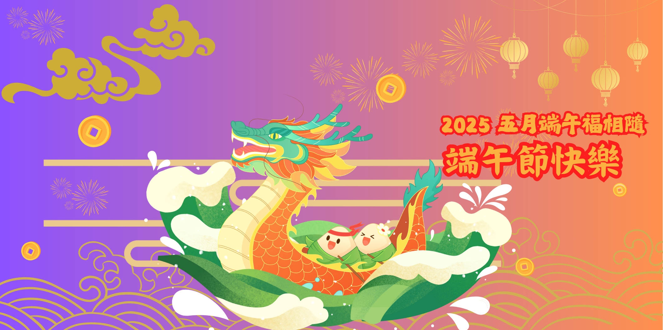 114端午
