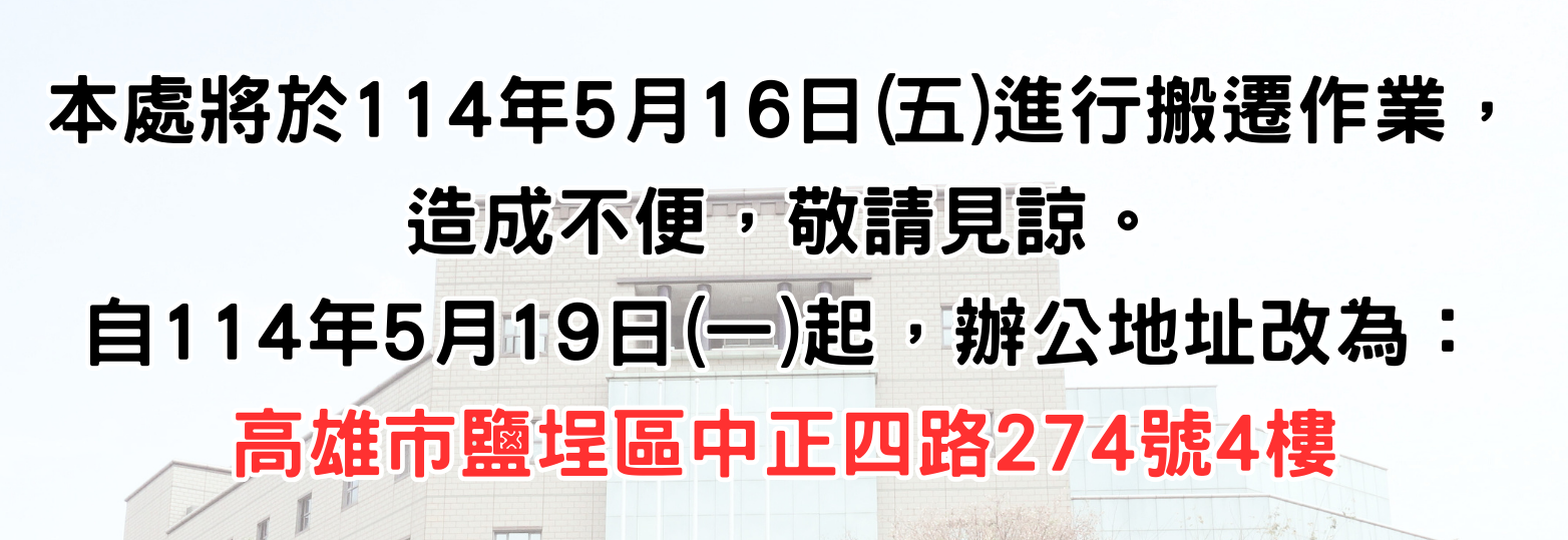 機關搬遷公告